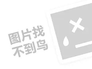 全日康治疗仪代理费需要多少钱？（创业项目答疑）